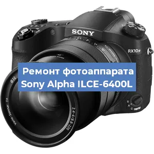 Замена объектива на фотоаппарате Sony Alpha ILCE-6400L в Самаре